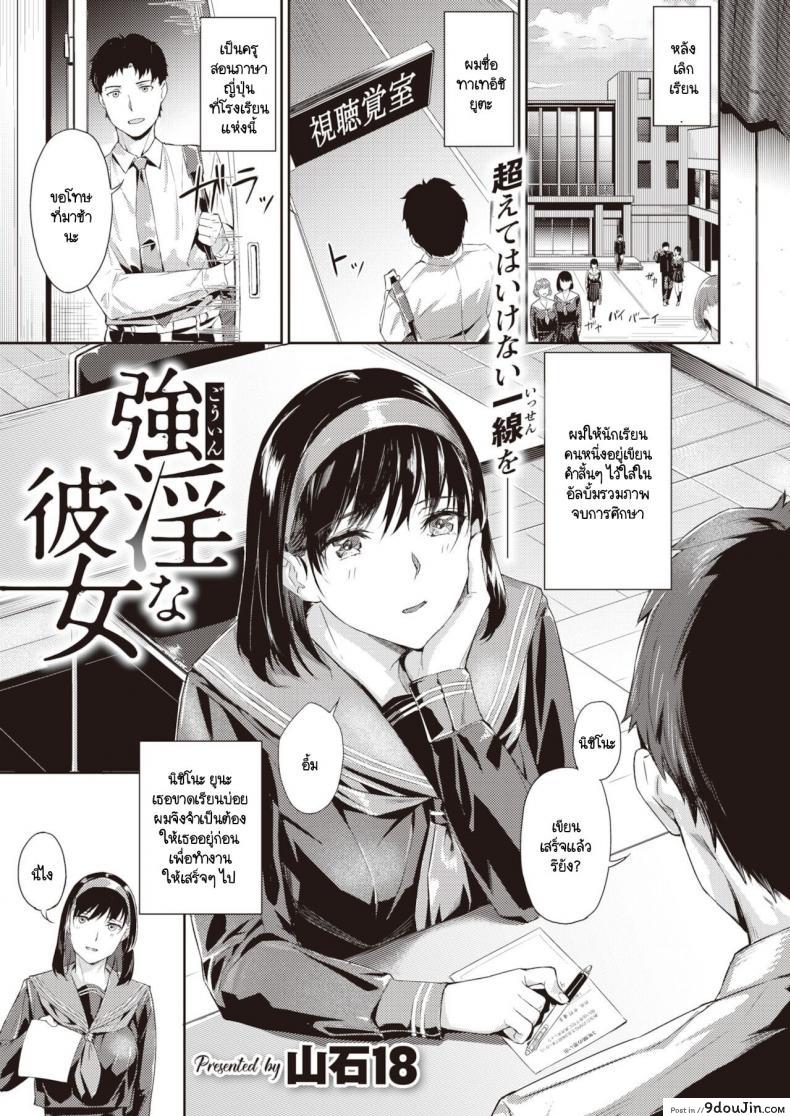 สาวน้อยมีปัญหา [Yamaishi Juhachi] Gouin na onna