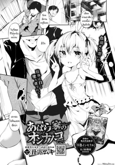 Abaraya no Onnanoko-tachi แปลไทย