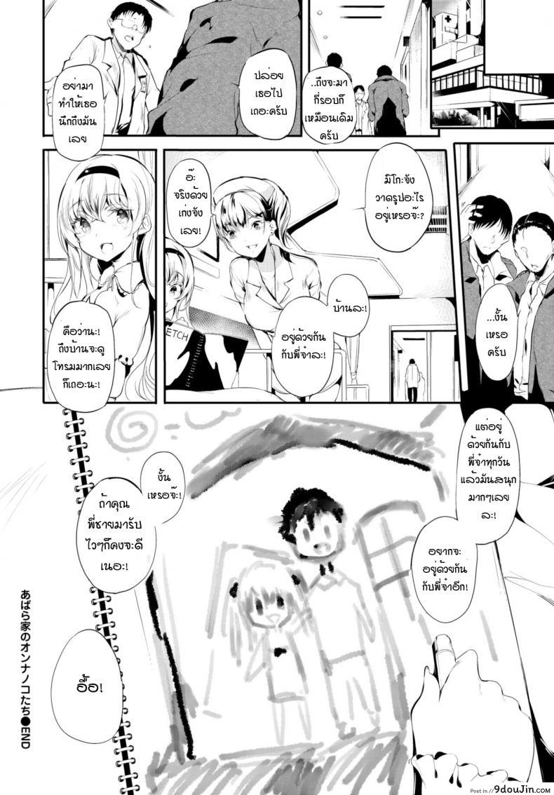Abaraya no Onnanoko-tachi แปลไทย 76 อ่านโดจิน Abaraya no Onnanoko-tachi แปลไทย หน้าที่ 24