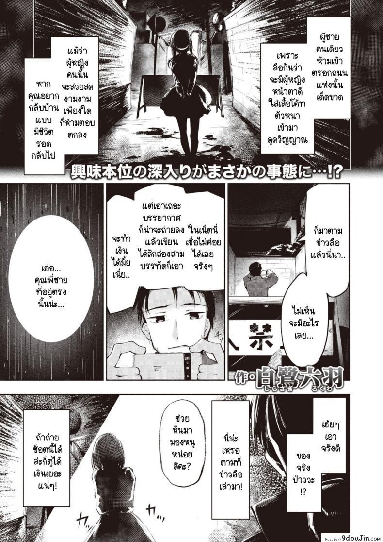 ผู้หญิงในข่าวลือที่แท้เป็นยัยโรคจิต [Shirasagi Rokuwa] Rojiura no onna