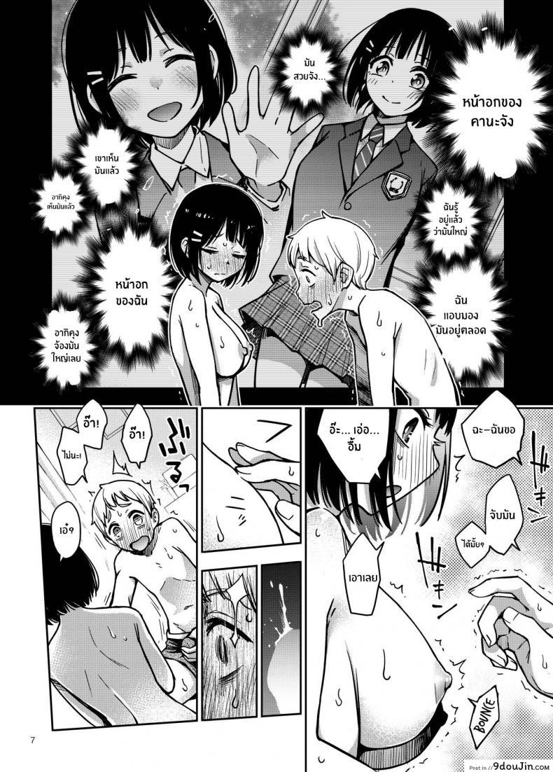 อ่านโดจิน Shojo ga Doutei to no Hatsutaiken de Mezamechau Hanashi แปลไทย หน้าที่ 7