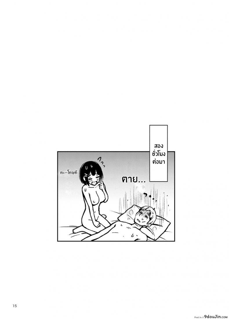 อ่านโดจิน Shojo ga Doutei to no Hatsutaiken de Mezamechau Hanashi แปลไทย หน้าที่ 15