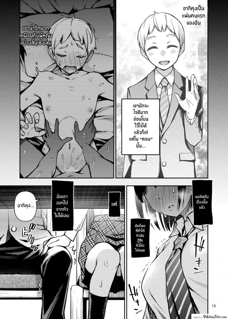 อ่านโดจิน Shojo ga Doutei to no Hatsutaiken de Mezamechau Hanashi แปลไทย หน้าที่ 18
