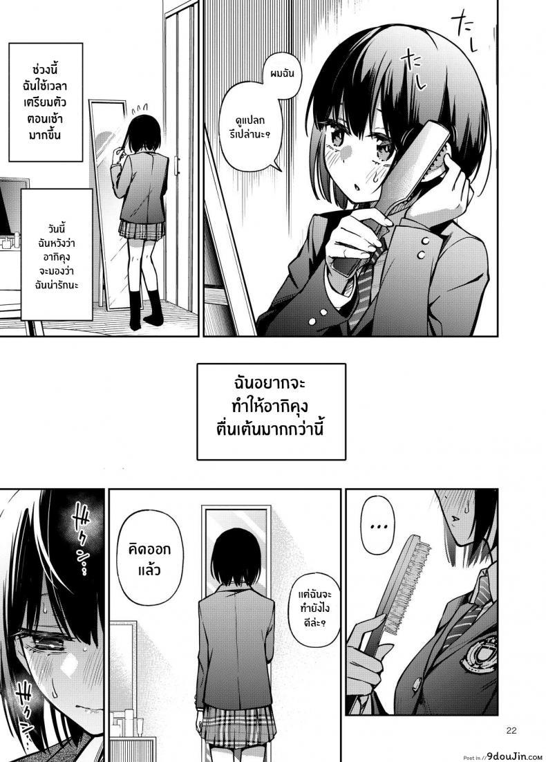 อ่านโดจิน Shojo ga Doutei to no Hatsutaiken de Mezamechau Hanashi แปลไทย หน้าที่ 22
