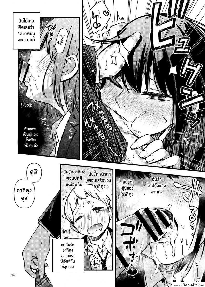 อ่านโดจิน Shojo ga Doutei to no Hatsutaiken de Mezamechau Hanashi แปลไทย หน้าที่ 39