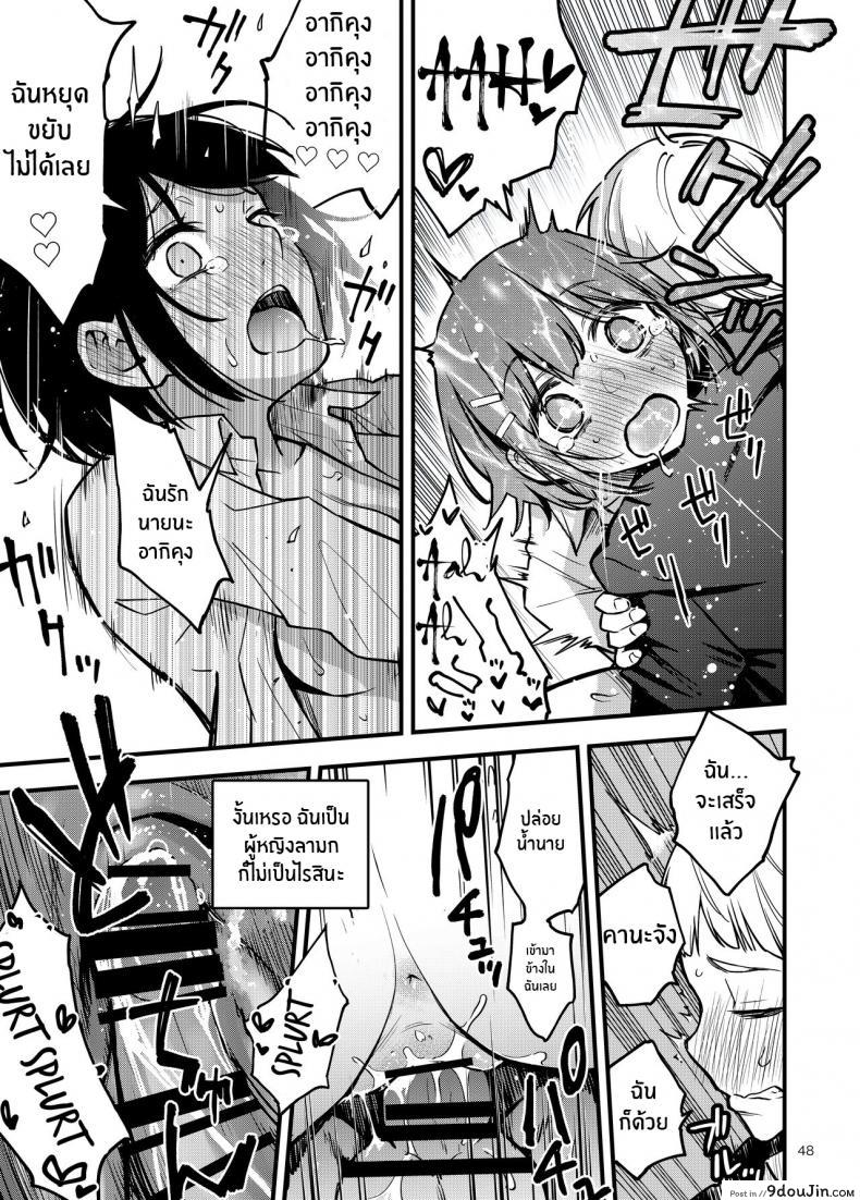 อ่านโดจิน Shojo ga Doutei to no Hatsutaiken de Mezamechau Hanashi แปลไทย หน้าที่ 48