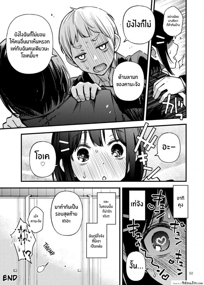อ่านโดจิน Shojo ga Doutei to no Hatsutaiken de Mezamechau Hanashi แปลไทย หน้าที่ 52