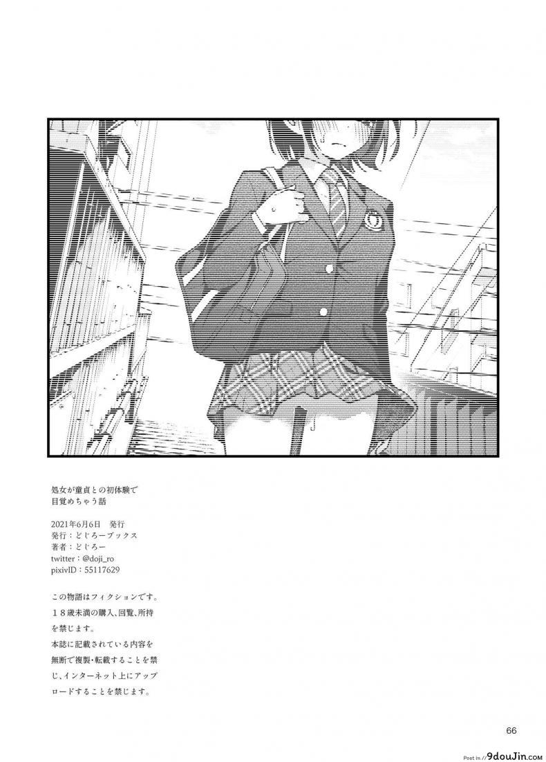 อ่านโดจิน Shojo ga Doutei to no Hatsutaiken de Mezamechau Hanashi แปลไทย หน้าที่ 66
