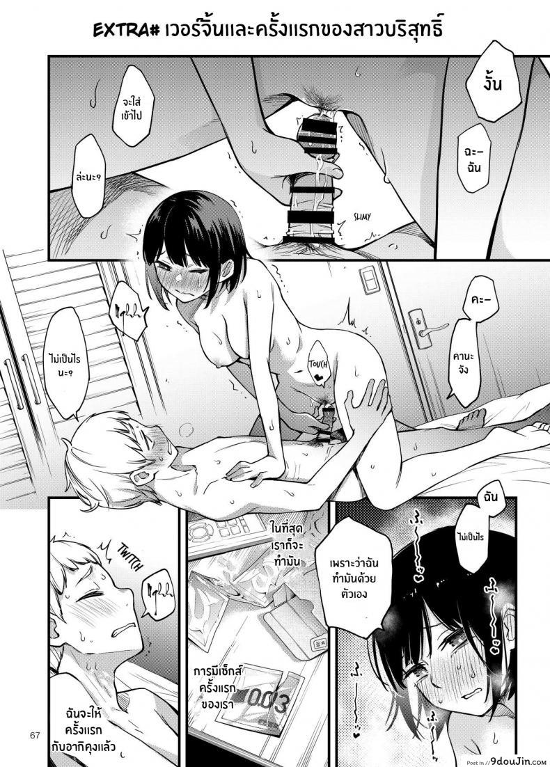 อ่านโดจิน Shojo ga Doutei to no Hatsutaiken de Mezamechau Hanashi แปลไทย หน้าที่ 67