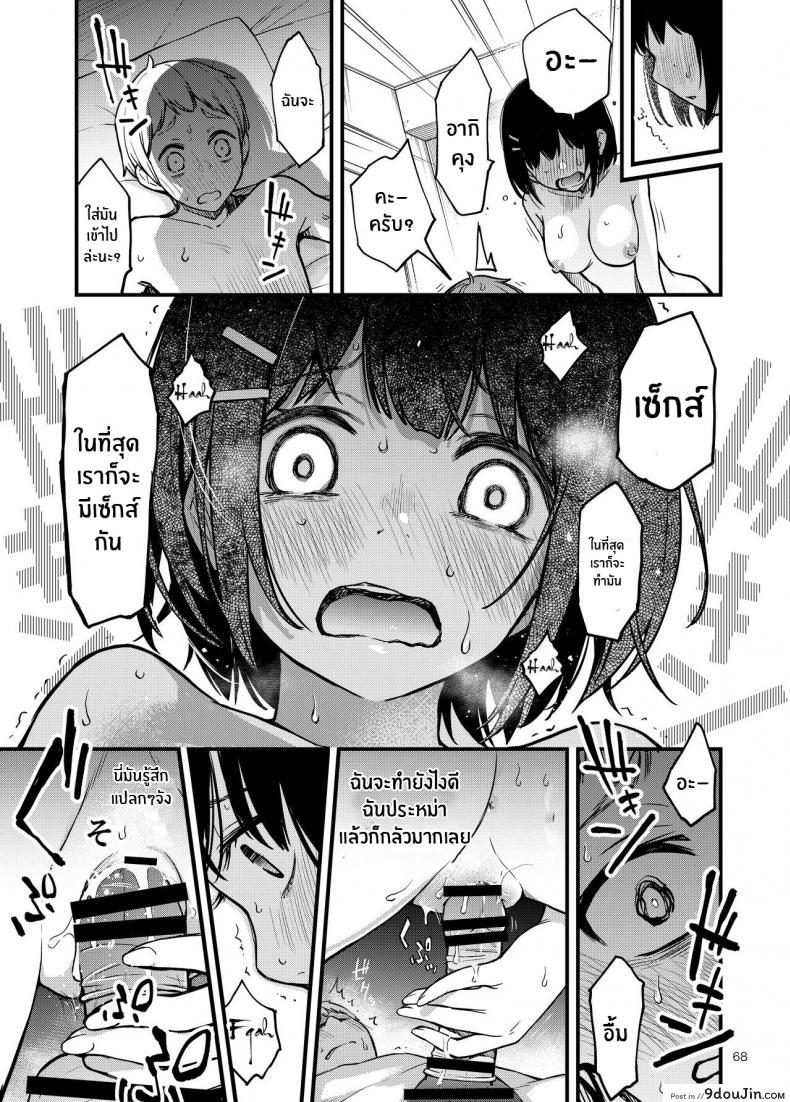 อ่านโดจิน Shojo ga Doutei to no Hatsutaiken de Mezamechau Hanashi แปลไทย หน้าที่ 68