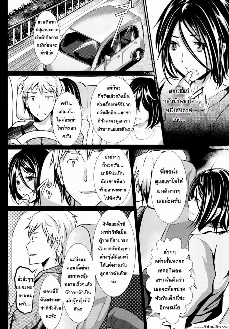 อ่านโดจิน ข้ามเส้น รักน้องเมีย [Cannabis (Shimaji)] Gitei Otoshi -Anten Hen- | Trap- Younger Brother-in-Law Conflict Volume ภาค 3 (แปลไทย) หน้าที่ 4