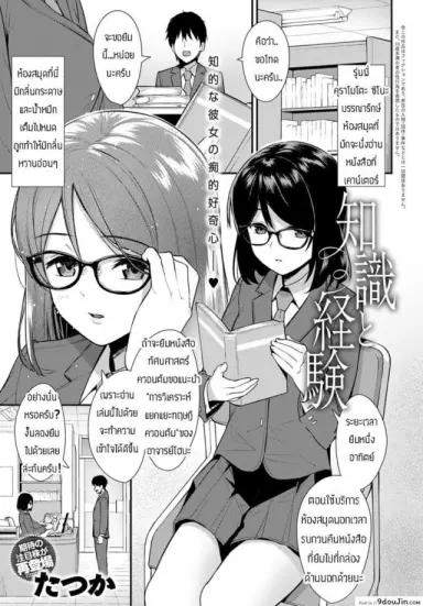 รุ่นพี่นี่ล่อลวงเก่งจริงๆ [Tatsuya] Chishiki to keiken แปลไทย
