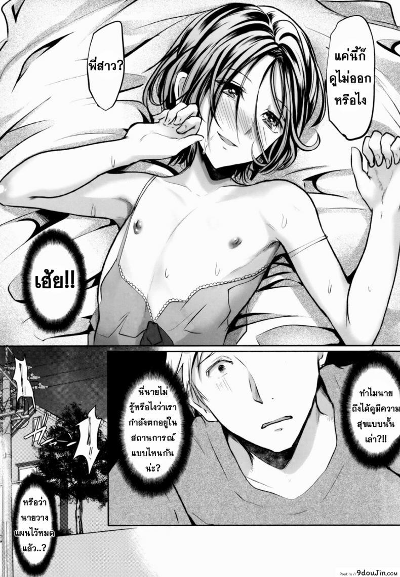 อ่านโดจิน ข้ามเส้น รักน้องเมีย [Cannabis (Shimaji)] Gitei Otoshi -Anten Hen- | Trap- Younger Brother-in-Law Conflict Volume ภาค 3 (แปลไทย) หน้าที่ 38