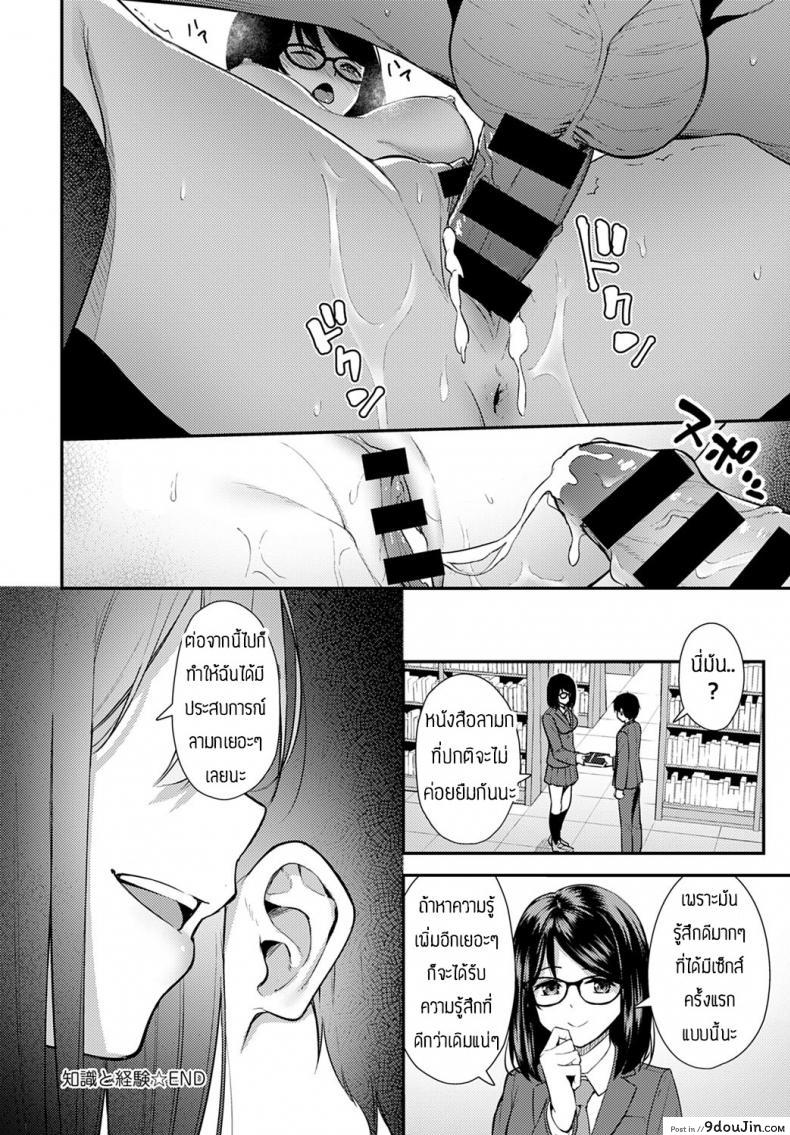 อ่านโดจิน รุ่นพี่นี่ล่อลวงเก่งจริงๆ [Tatsuya] Chishiki to keiken แปลไทย หน้าที่ 22