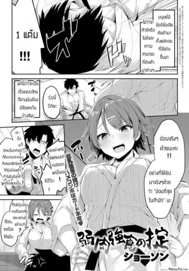 ฝึกพิเศษ [Syosonn] Jakunikukyoushoku no Okite แปลไทย