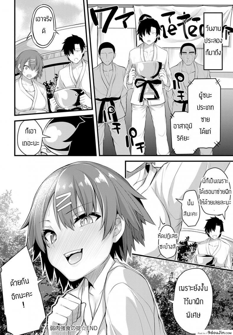 อ่านโดจิน ฝึกพิเศษ [Syosonn] Jakunikukyoushoku no Okite แปลไทย หน้าที่ 20