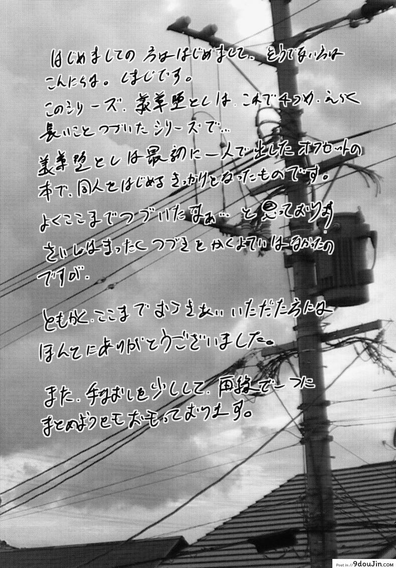 อ่านโดจิน [Cannabis (Shimaji)] Gitei Otoshi -Anten Hen- แปลไทย หน้าที่ 27