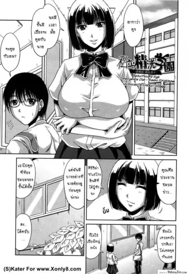 ข่าวเด็ดเสร็จทุกงาน [Kai Hiroyuki] Bitch Hi School ภาค 2 แปลไทย