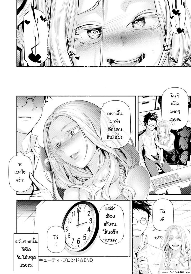 อ่านโดจิน ข้อเสนอของสาวสวย [Jake] Kyuti burondo แปลไทย หน้าที่ 28
