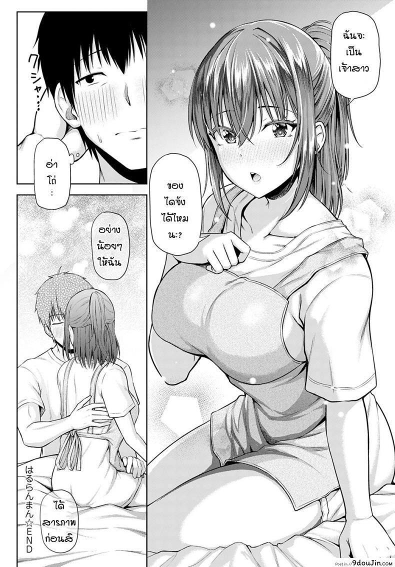 อ่านโดจิน อดทนรอมาตั้ง 10 ปี [Arima Kouichi] Haruranman – Spring Bloom แปลไทย หน้าที่ 30