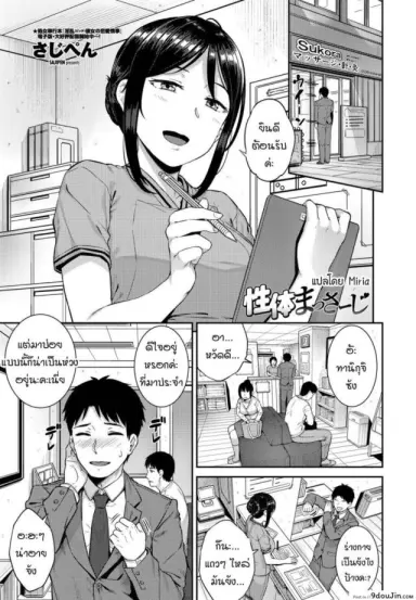 การนวดของเธอมันช่างรู้สึก… [Sajipen] seitai massage แปลไทย