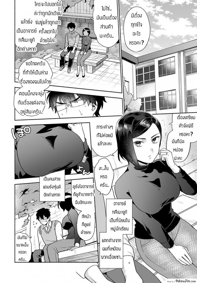 อ่านโดจิน อาจารย์ขอก่อนนะ [Momozumi Jun] Suki dakara Shiboritai หน้าที่ 2