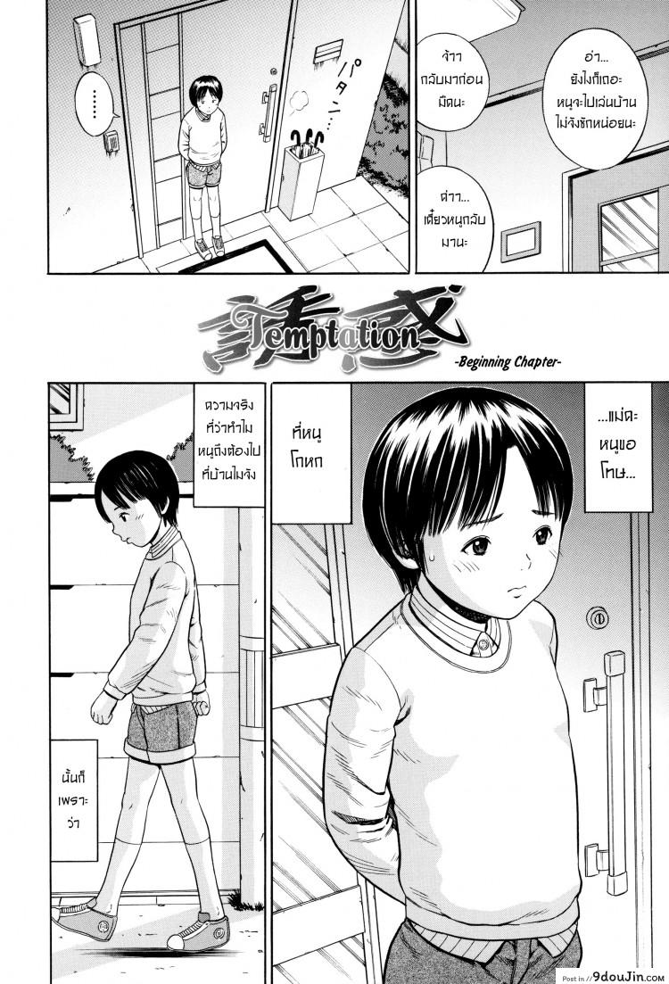 อ่านโดจิน ขุดบ่อล่อปลา [Zaki-zaraki]  Yuuwaku | Temptation ภาค 1 หน้าที่ 2