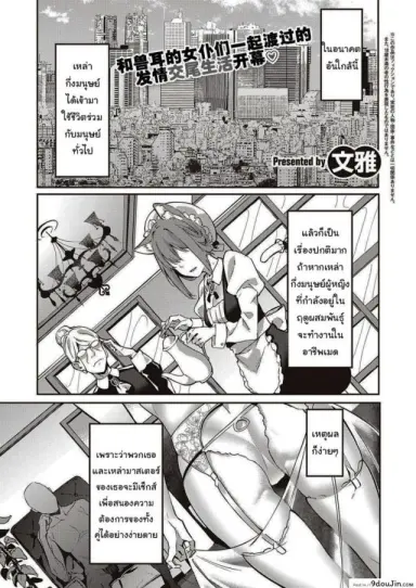 เมดหูสัตว์ของผม [Bunga] Hatsujou Koinu Akane-chan แปลไทย
