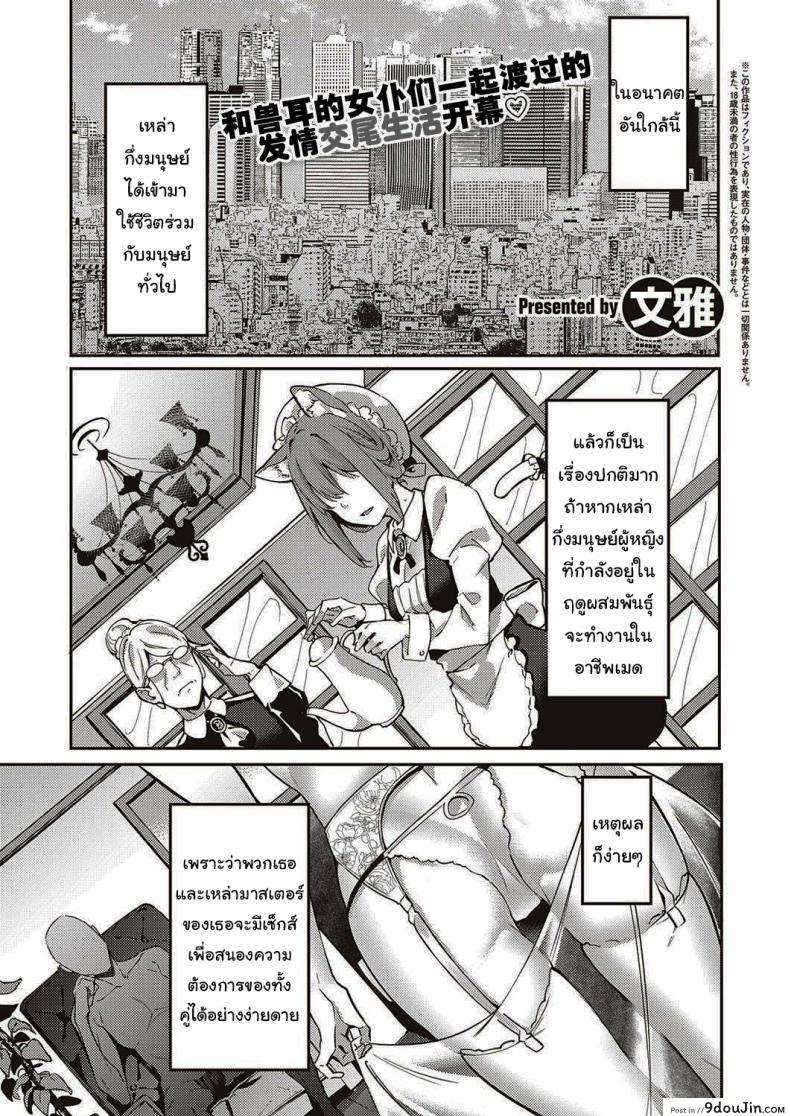 เมดหูสัตว์ของผม [Bunga] Hatsujou Koinu Akane-chan (COMIC ExE 29)