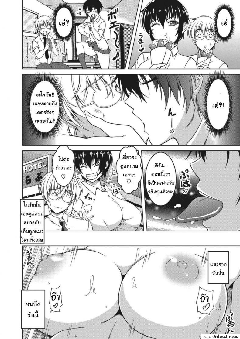 อ่านโดจิน แฟนผมเป็นคนแมนๆ [Tomonaga Kenji] My (Manly) Wife แปลไทย หน้าที่ 4