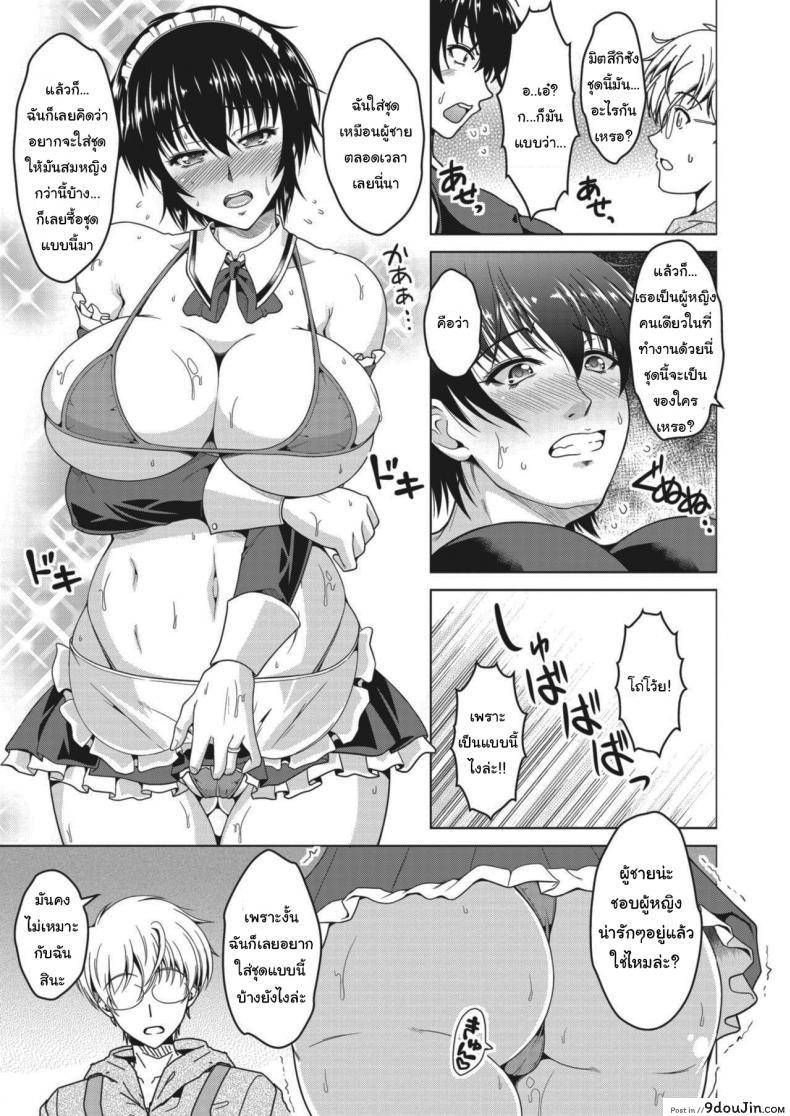 อ่านโดจิน แฟนผมเป็นคนแมนๆ [Tomonaga Kenji] My (Manly) Wife แปลไทย หน้าที่ 7