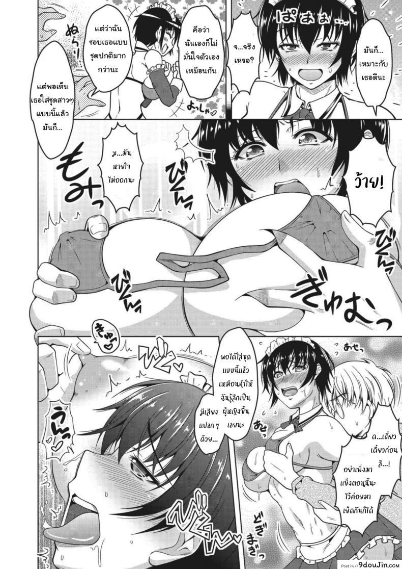 อ่านโดจิน แฟนผมเป็นคนแมนๆ [Tomonaga Kenji] My (Manly) Wife แปลไทย หน้าที่ 8