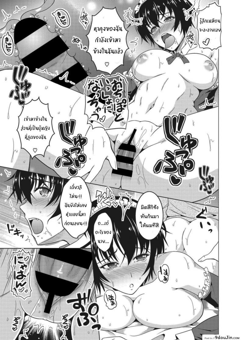 อ่านโดจิน แฟนผมเป็นคนแมนๆ [Tomonaga Kenji] My (Manly) Wife แปลไทย หน้าที่ 17