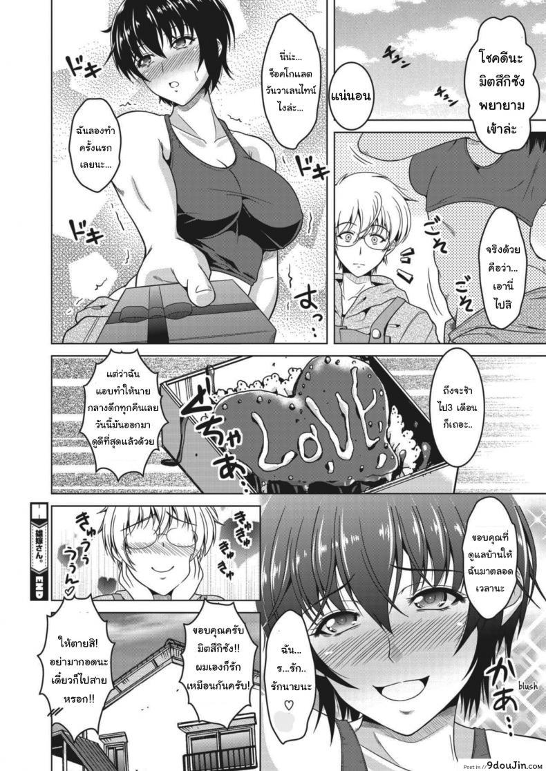 อ่านโดจิน แฟนผมเป็นคนแมนๆ [Tomonaga Kenji] My (Manly) Wife แปลไทย หน้าที่ 20
