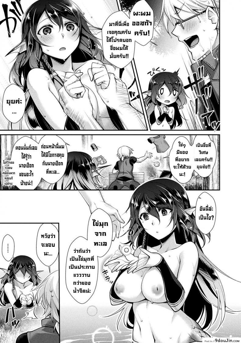 อ่านโดจิน เจ้าหญิงนางเงือกแสนขี้เหงา [Konshin] Hitori Bocchi no Ningyo Hime to Kimi แปลไทย หน้าที่ 3