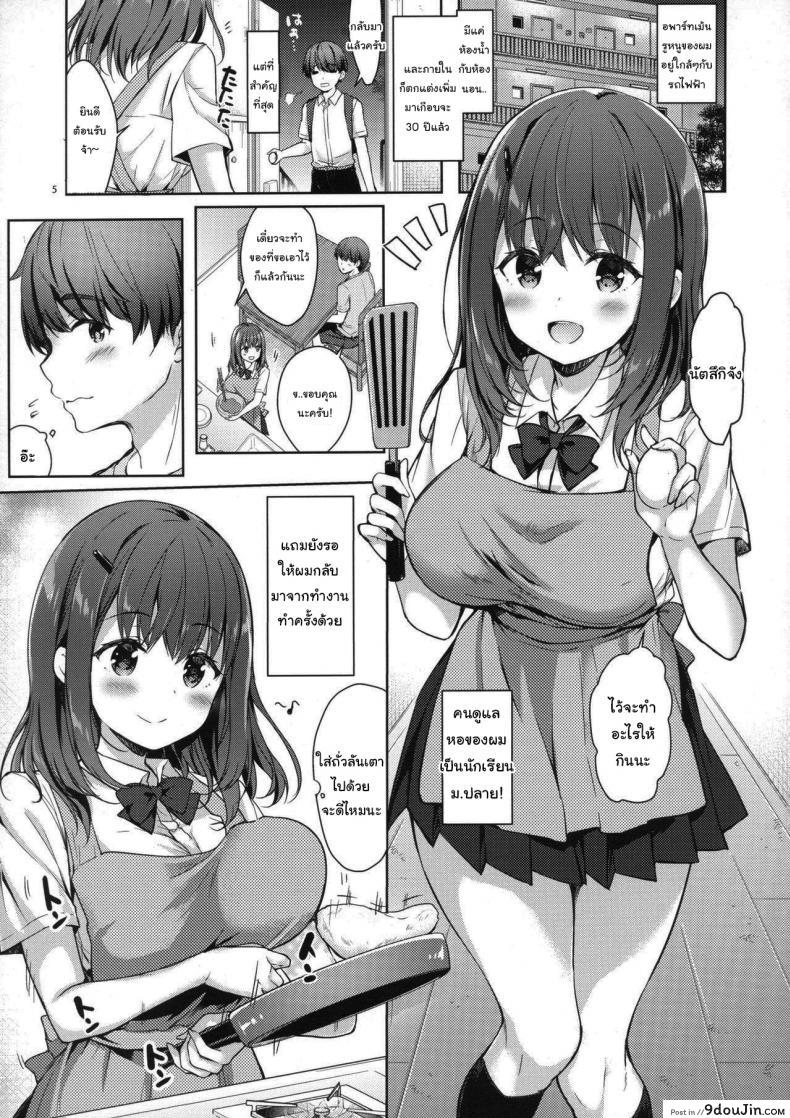 อ่านโดจิน คนดูแลหอของผมเป็นสาวน้อยม.ปลาย (C94) [moco chouchou (Hisama Kumako)] Sansyoku BABUMI tsuki Ooya San (JK) ภาค 1 หน้าที่ 2