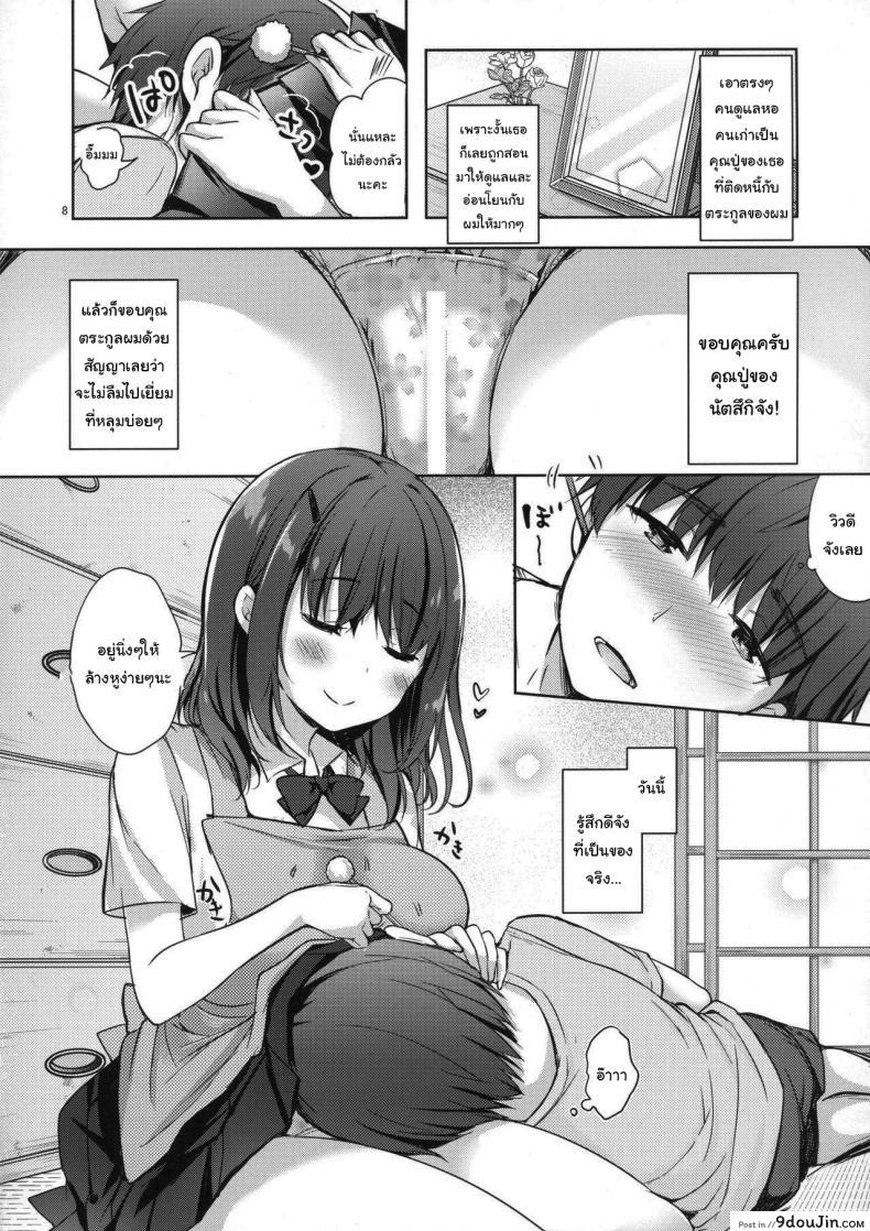 อ่านโดจิน คนดูแลหอของผมเป็นสาวน้อยม.ปลาย (C94) [moco chouchou (Hisama Kumako)] Sansyoku BABUMI tsuki Ooya San (JK) ภาค 1 แปลไทย หน้าที่ 5