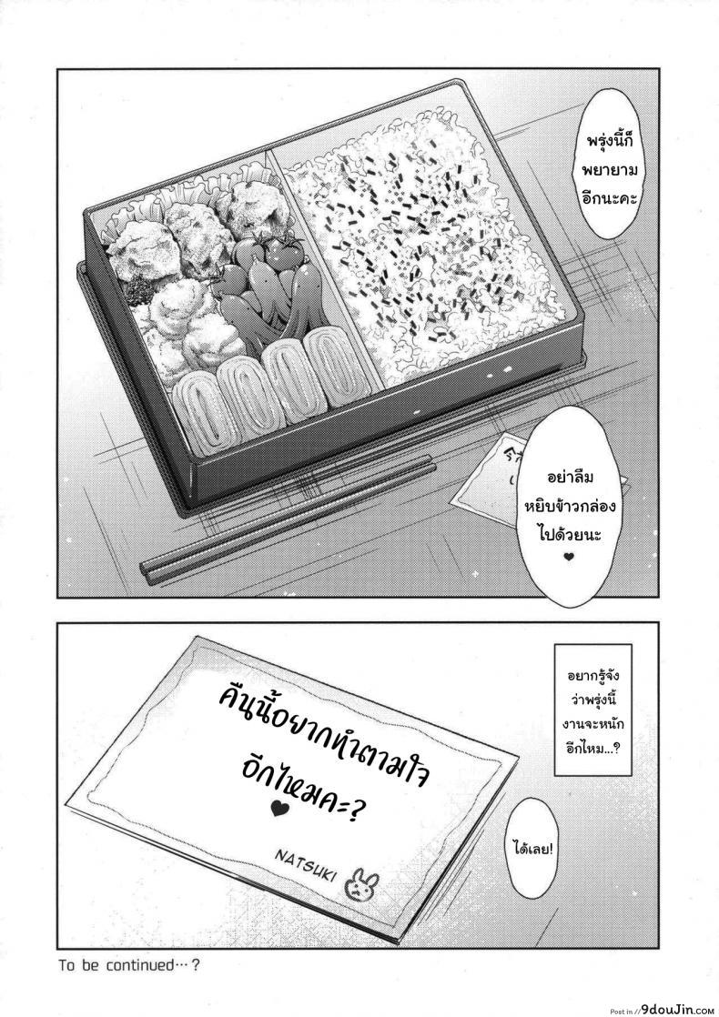 อ่านโดจิน คนดูแลหอของผมเป็นสาวน้อยม.ปลาย (C94) [moco chouchou (Hisama Kumako)] Sansyoku BABUMI tsuki Ooya San (JK) ภาค 1 แปลไทย หน้าที่ 21