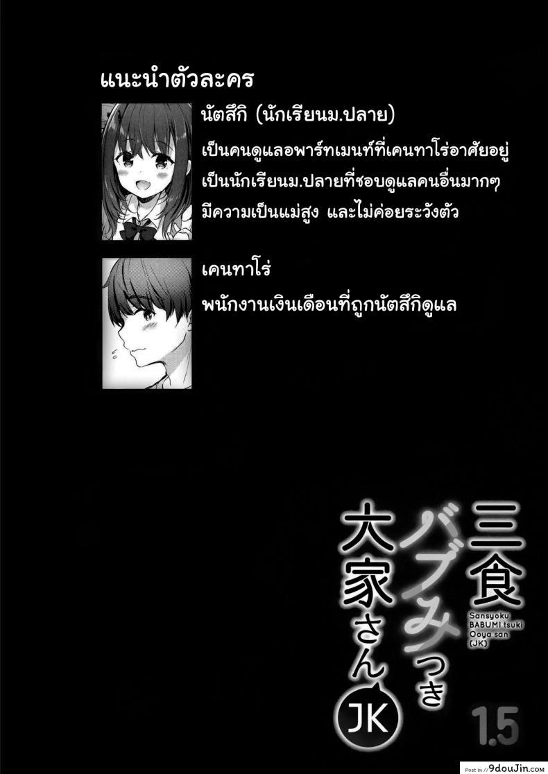 อ่านโดจิน คนดูแลหอของผมเป็นสาวน้อยม.ปลาย (C94) [moco chouchou (Hisama Kumako)] Sansyoku BABUMI tsuki Ooya San (JK) ภาค 15 หน้าที่ 2
