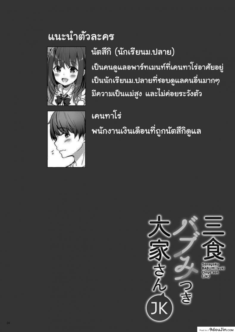 อ่านโดจิน คนดูแลหอของผมเป็นสาวน้อยม.ปลาย (C94) [moco chouchou (Hisama Kumako)] Sansyoku BABUMI tsuki Ooya San (JK) ภาค 2 หน้าที่ 2