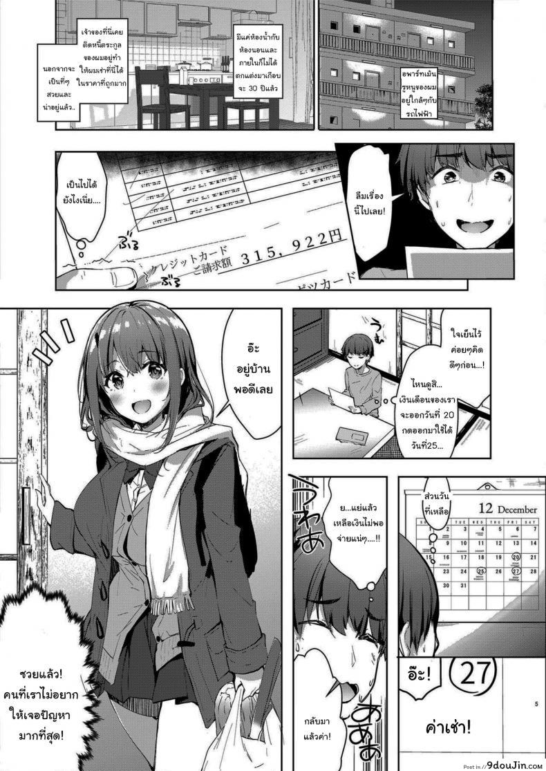 อ่านโดจิน [moco chouchou (Hisama Kumako)] Sansyoku BABUMI tsuki Ooya San (JK) ภาค 2 แปลไทย หน้าที่ 3