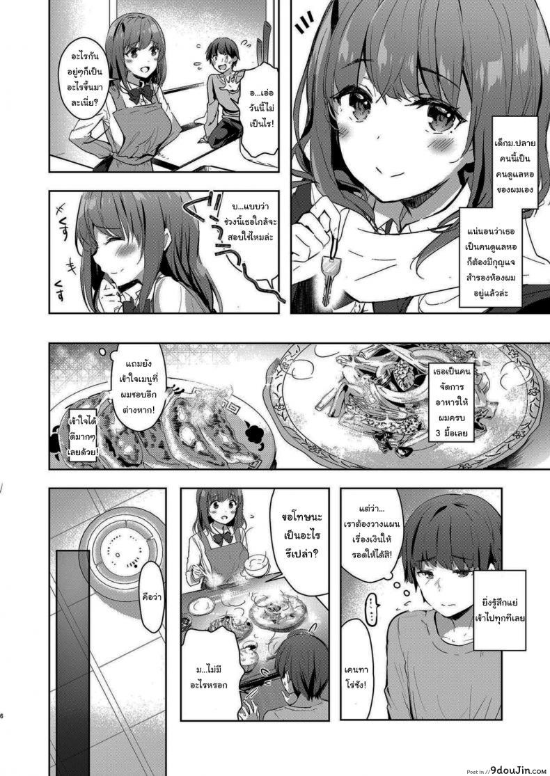 อ่านโดจิน [moco chouchou (Hisama Kumako)] Sansyoku BABUMI tsuki Ooya San (JK) ภาค 2 แปลไทย หน้าที่ 4