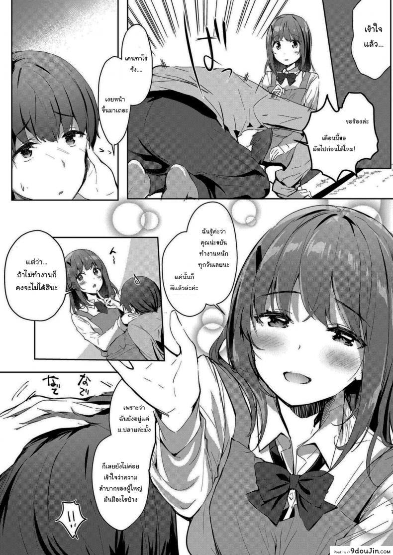 อ่านโดจิน [moco chouchou (Hisama Kumako)] Sansyoku BABUMI tsuki Ooya San (JK) ภาค 2 แปลไทย หน้าที่ 5