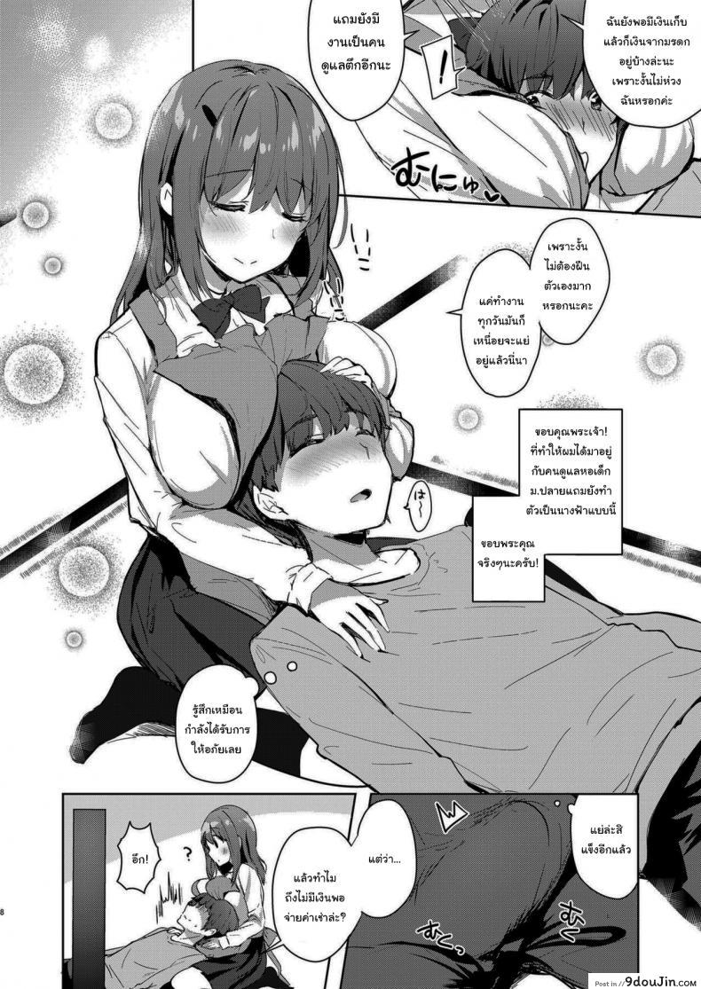 อ่านโดจิน [moco chouchou (Hisama Kumako)] Sansyoku BABUMI tsuki Ooya San (JK) ภาค 2 แปลไทย หน้าที่ 6