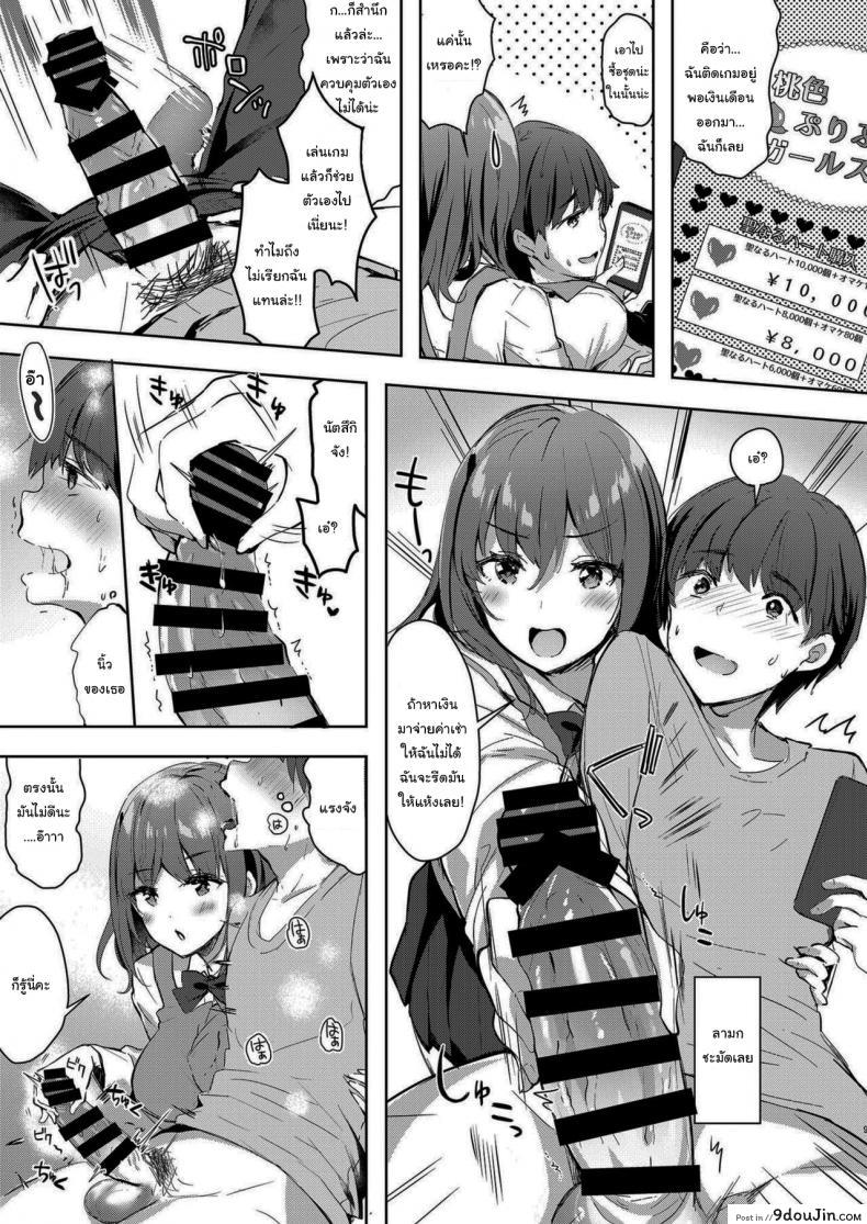 อ่านโดจิน [moco chouchou (Hisama Kumako)] Sansyoku BABUMI tsuki Ooya San (JK) ภาค 2 แปลไทย หน้าที่ 7