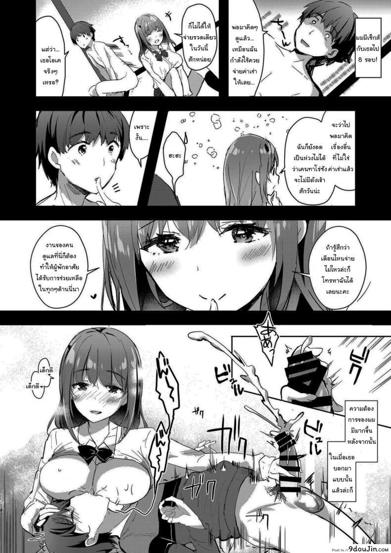 อ่านโดจิน [moco chouchou (Hisama Kumako)] Sansyoku BABUMI tsuki Ooya San (JK) ภาค 2 แปลไทย หน้าที่ 12