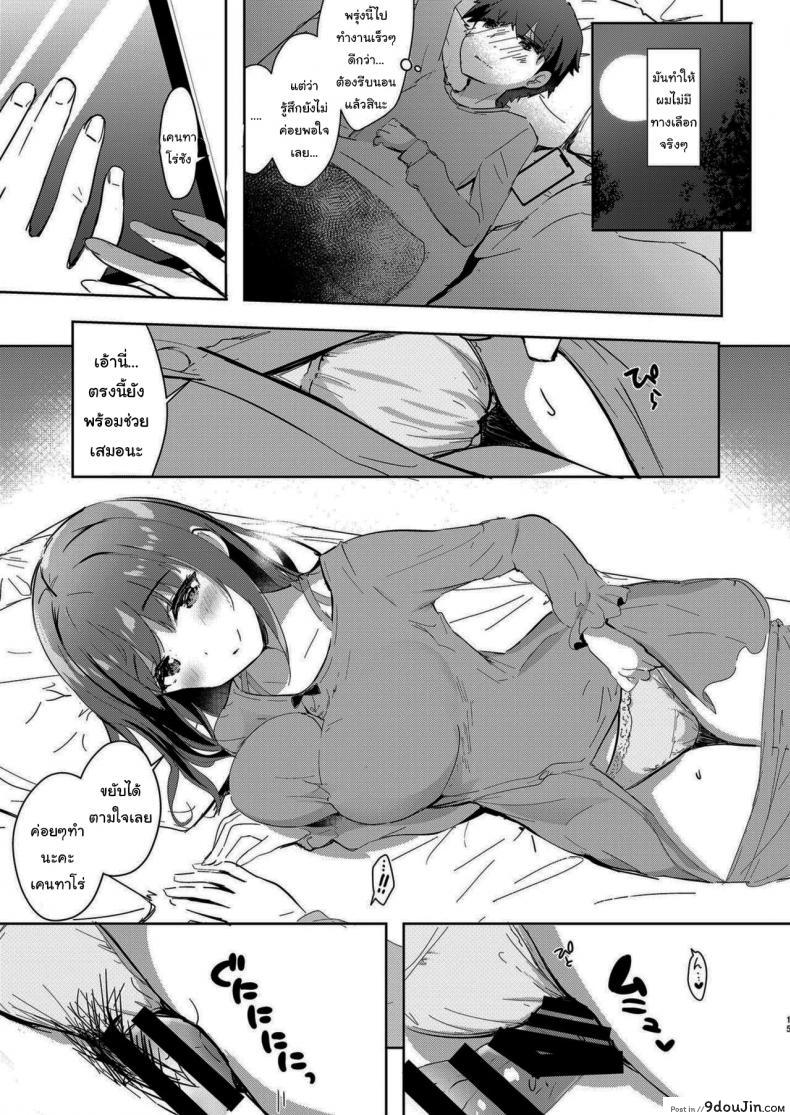 อ่านโดจิน [moco chouchou (Hisama Kumako)] Sansyoku BABUMI tsuki Ooya San (JK) ภาค 2 แปลไทย หน้าที่ 13