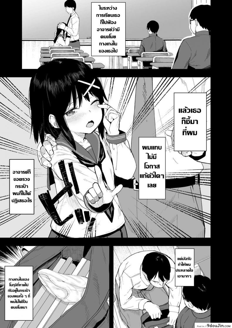 อ่านโดจิน แกล้งนักจับยัดซะเลย [Nexus Koubou (Arumamai Ayuka)] Ijimekko o Saiminjutsu de Yatte Yaru หน้าที่ 4