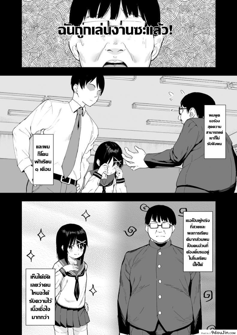 อ่านโดจิน แกล้งนักจับยัดซะเลย [Nexus Koubou (Arumamai Ayuka)] Ijimekko o Saiminjutsu de Yatte Yaru หน้าที่ 5