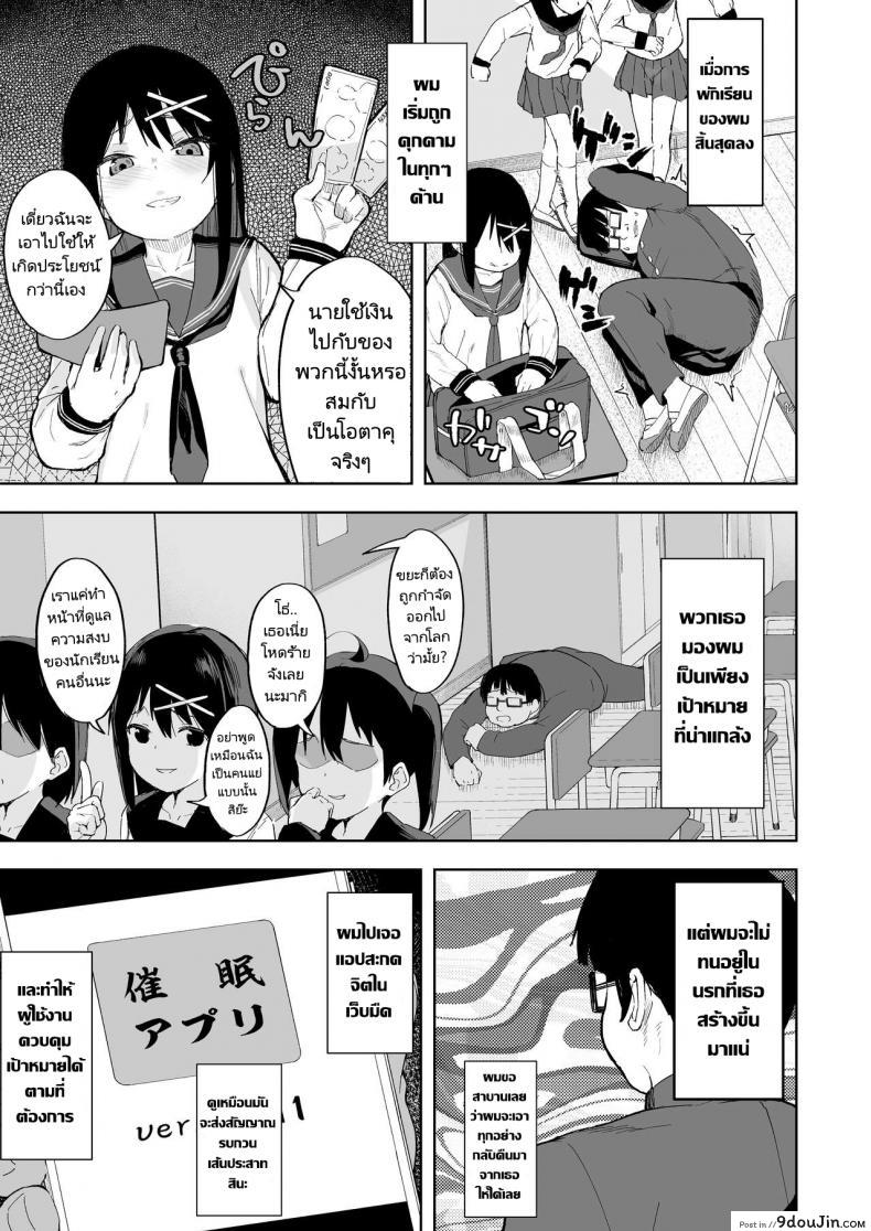 อ่านโดจิน แกล้งนักจับยัดซะเลย [Nexus Koubou (Arumamai Ayuka)] Ijimekko o Saiminjutsu แปลไทย หน้าที่ 6